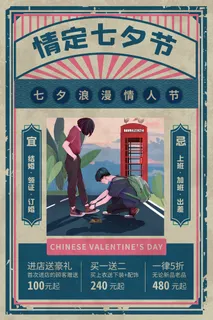 国潮中国唯美七夕节情人节牛郎织女商场宣传促销海报PSD素材模板 国潮中国唯美七夕节情人节牛郎织女商场宣传促销海报PSD素材模板