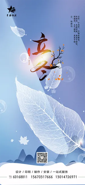 立冬 朋友圈 24节气  节气 活动