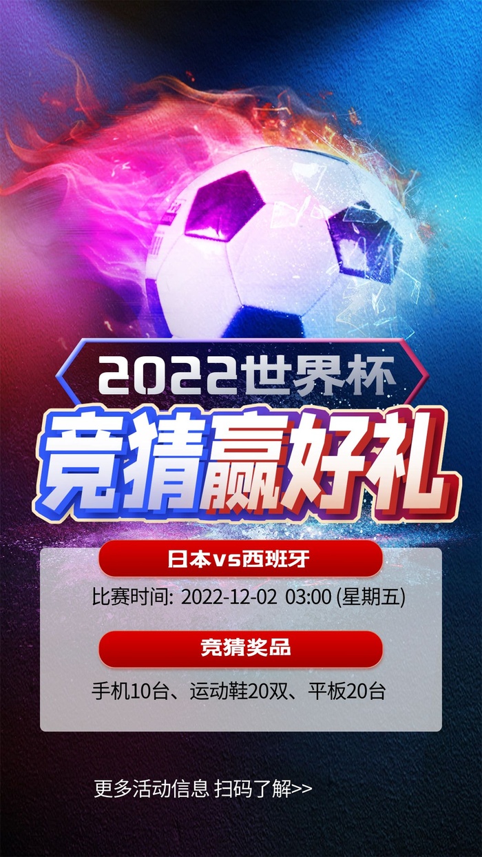世界杯海报设计cdr矢量模版下载