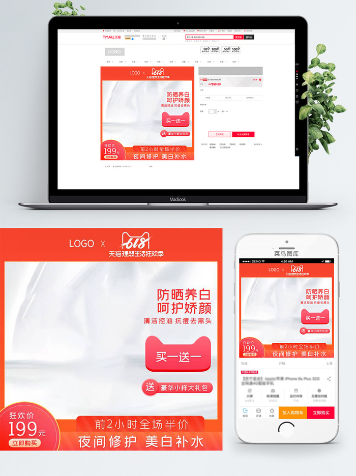 淘宝天猫电商618直通车主图促销边框