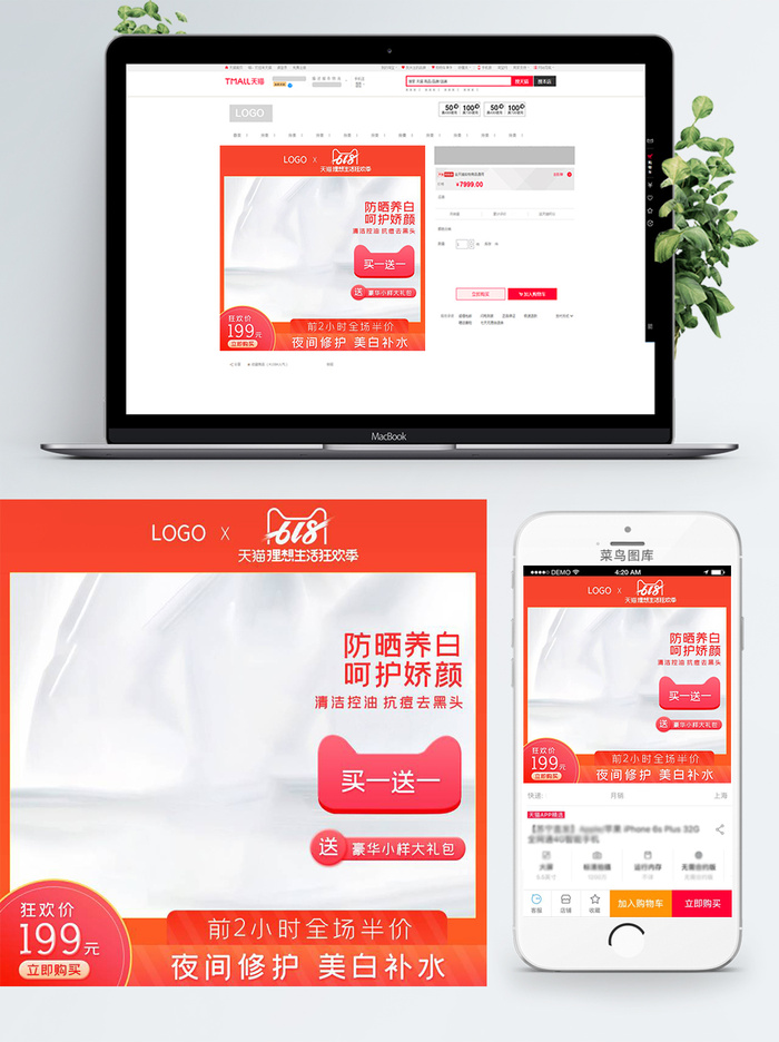 淘宝天猫电商618直通车主图促销边框psd模版下载