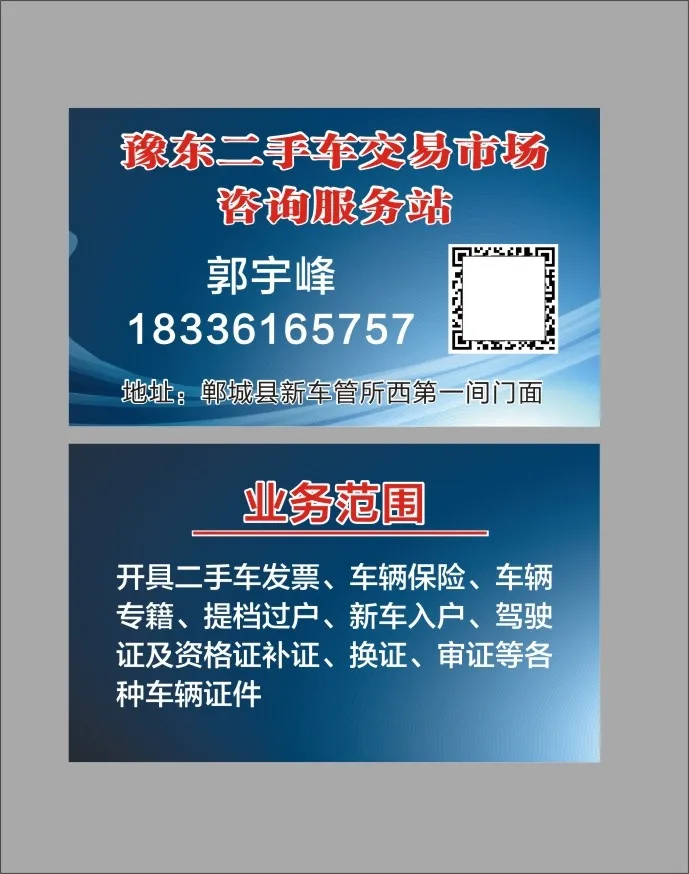 二手车交易名片cdr矢量模版下载