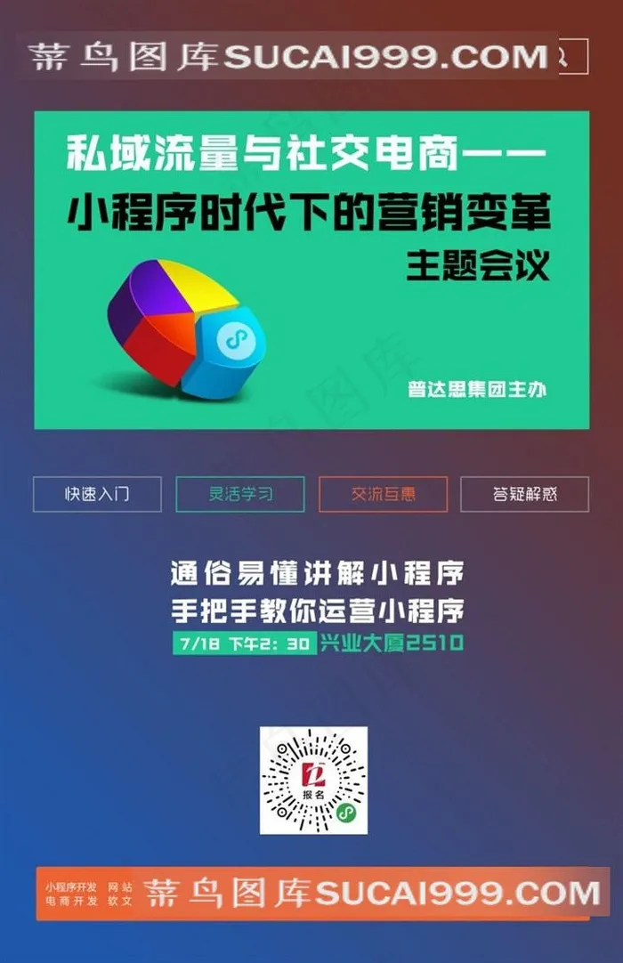 0718小程序会议主海报