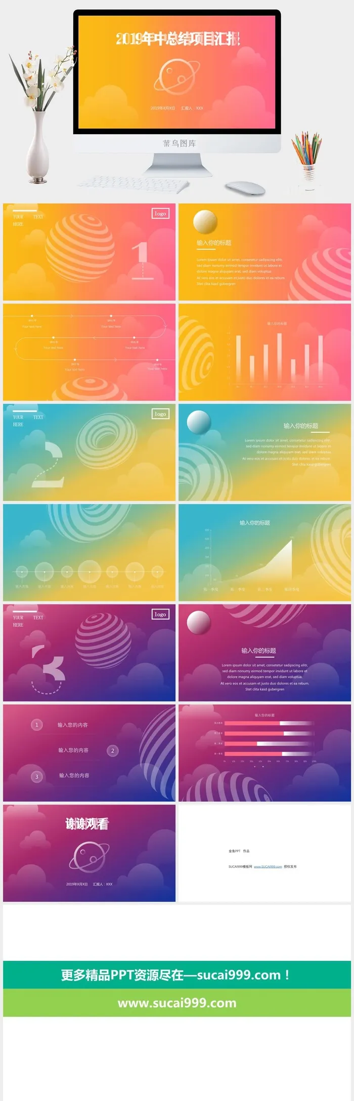 时尚炫彩梦幻星空简约工作总结汇报ppt模板