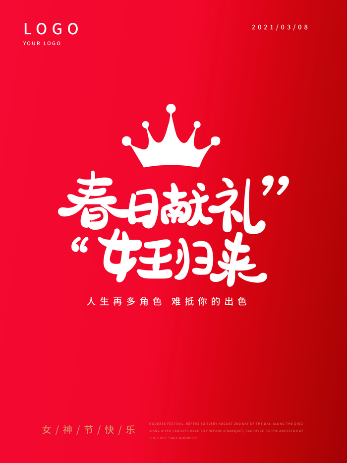 三八妇女节海报女神节海报ai矢量模版下载