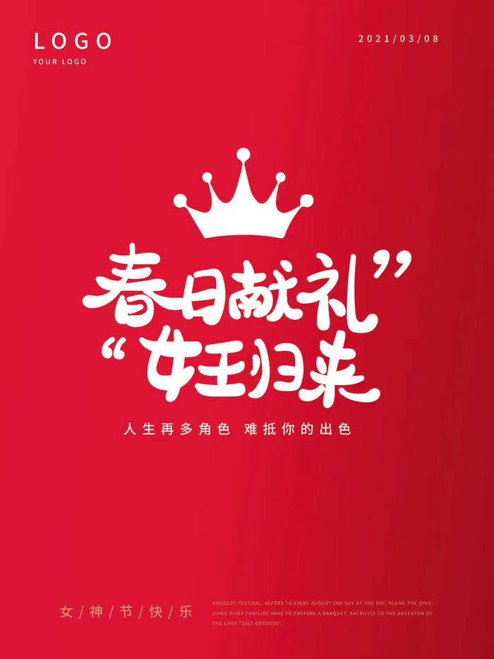 三八妇女节海报女神节海报ai矢量模版下载
