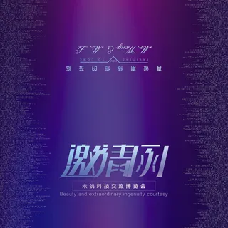 邀请函请柬请帖模板科技中国风折页企业年会晚会婚礼psd设计素材