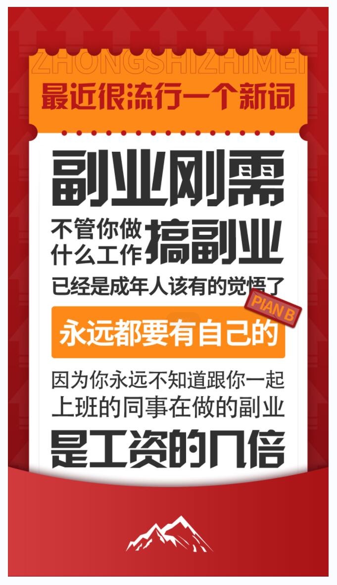 微商造势招商宣传海报psd模版下载