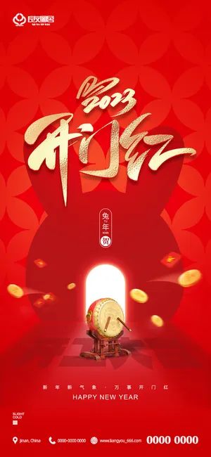 房地产开门红开工大吉海报