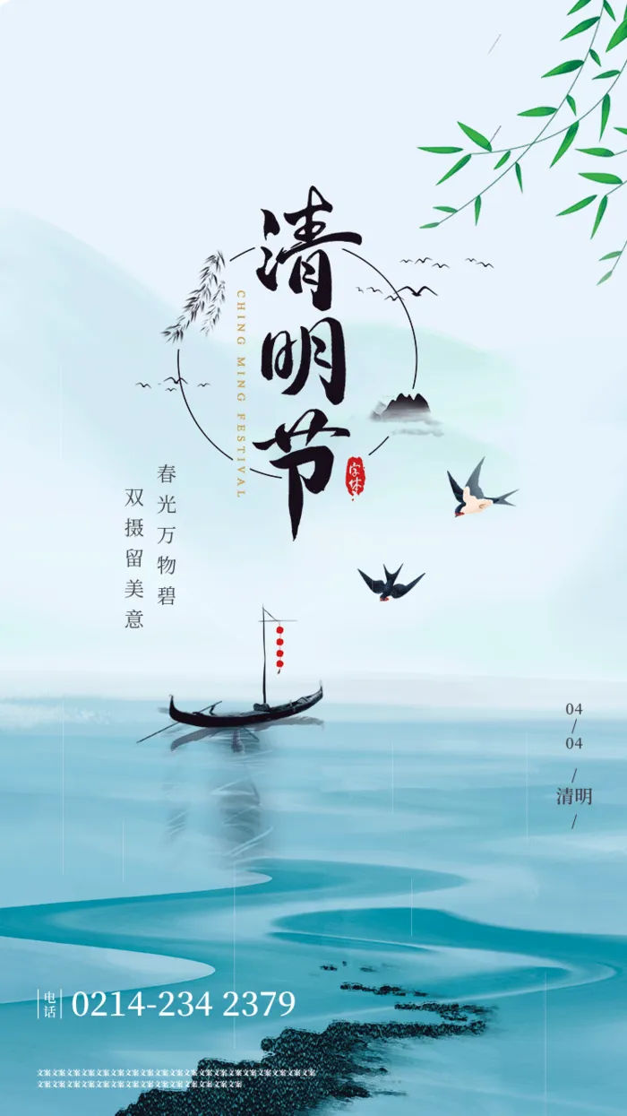 中国文化传统清明节节气清明 (19)psd模版下载