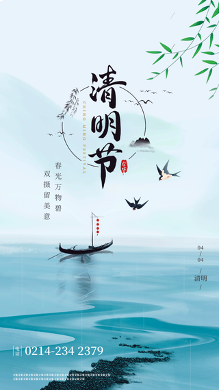 中国文化传统清明节节气清明 (19)