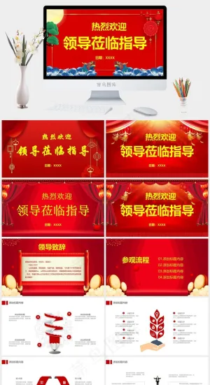 精美大气欢迎领导莅临指导PPT模板预览图
