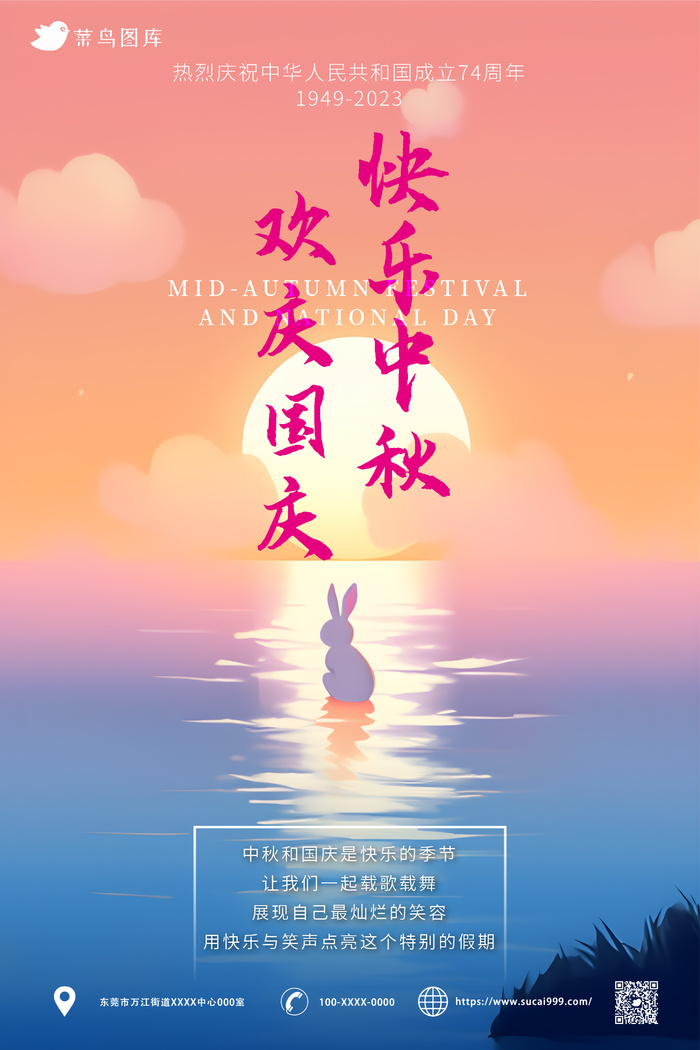 快乐中秋 欢庆国庆 简约风 中秋，国庆同乐 海报ai矢量模版下载