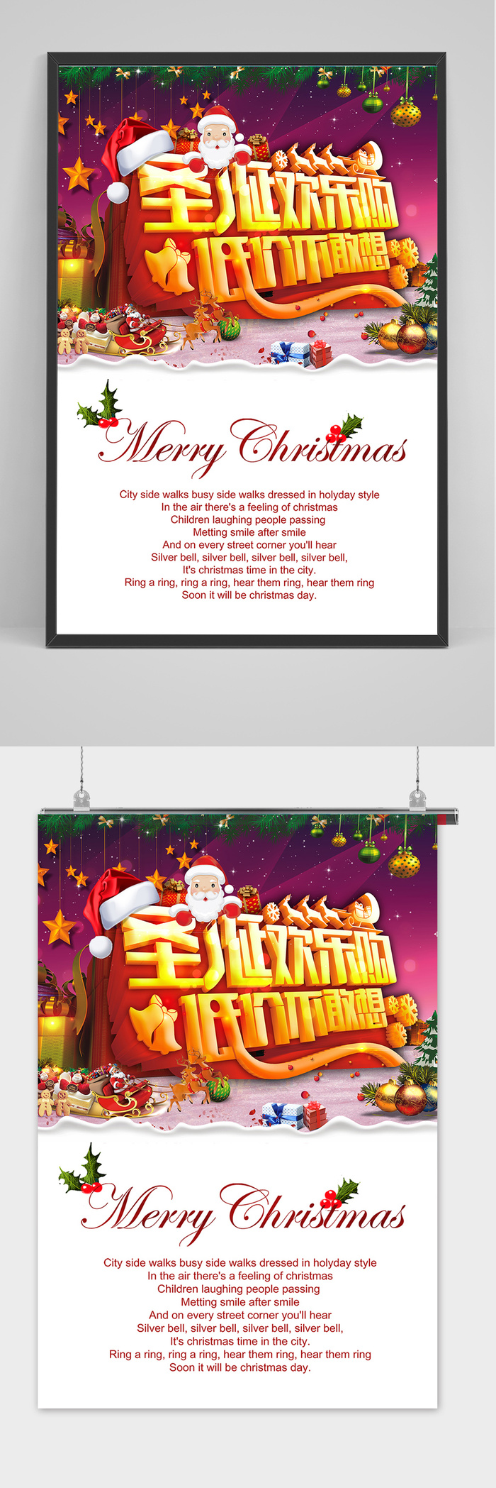 清新圣诞节快乐购宣传海报