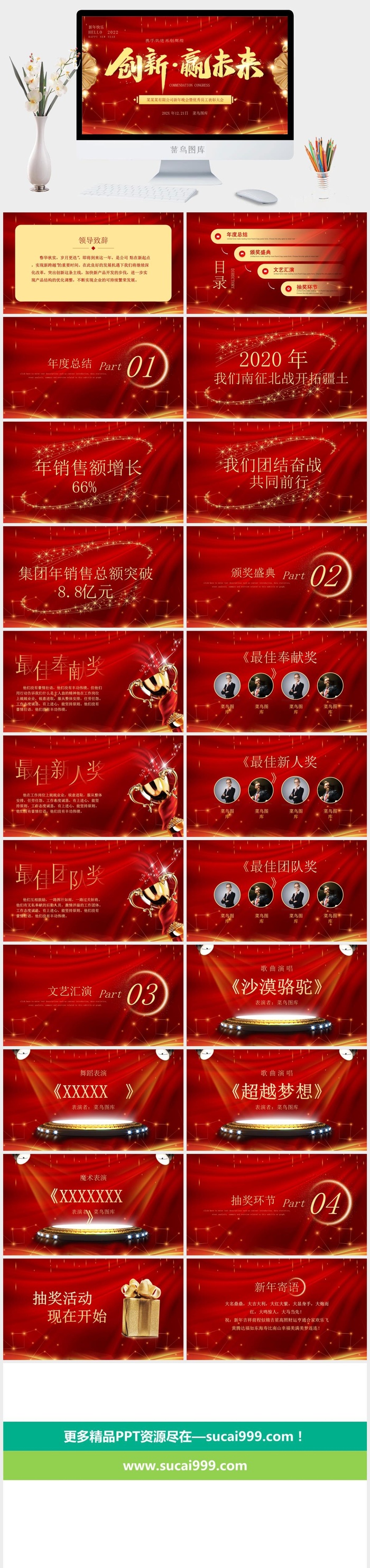 企业年会颁奖典礼ppt模板优秀员工表彰新年晚会ppt模版