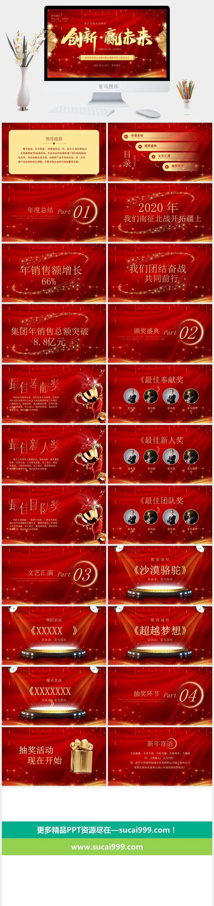 企业年会颁奖典礼ppt模板优秀员工表彰新年晚会ppt模版