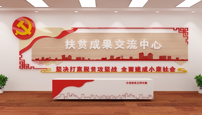 扶贫交流中心展厅展馆党建荣誉墙文化墙展厅展馆文化墙ai矢量模版下载