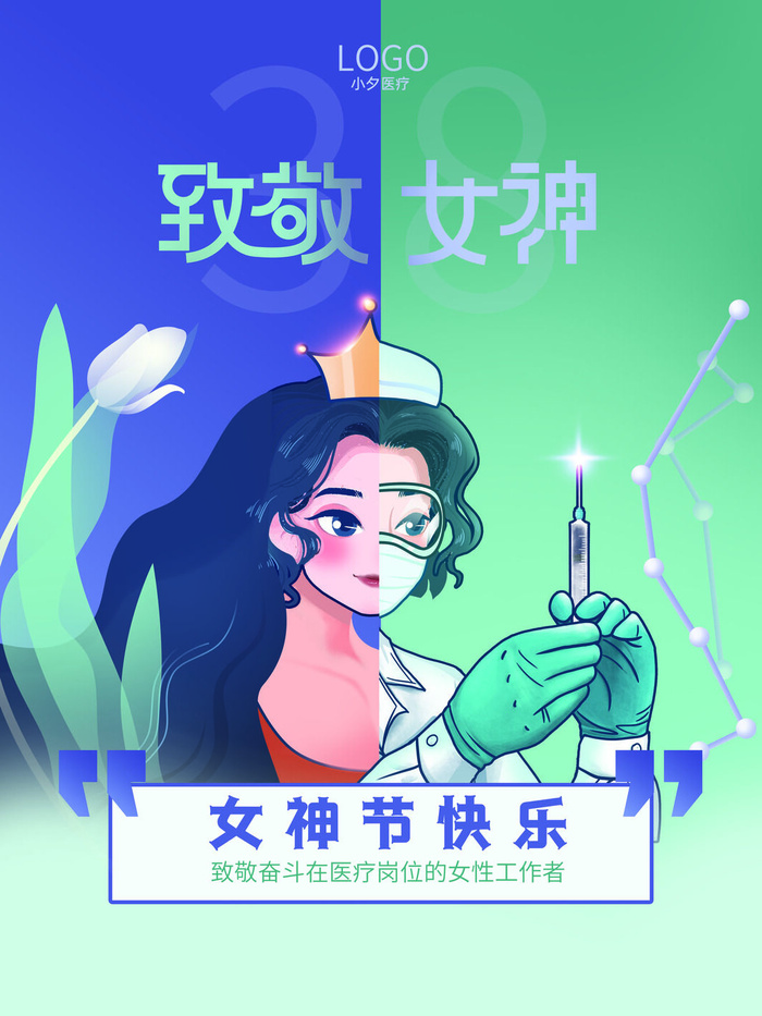 三八妇女节海报女神节海报psd模版psd模版下载
