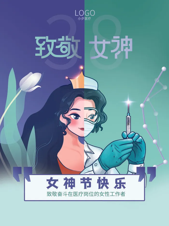 三八妇女节海报女神节海报psd模版psd模版下载