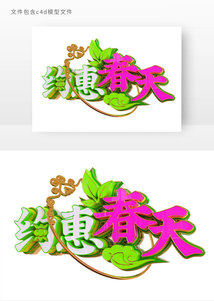 约惠春天金属艺术立体字元素psd模版下载