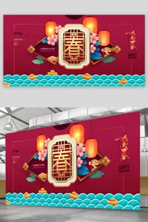 新年展板红包墙