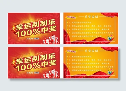 幸运刮刮乐三等奖