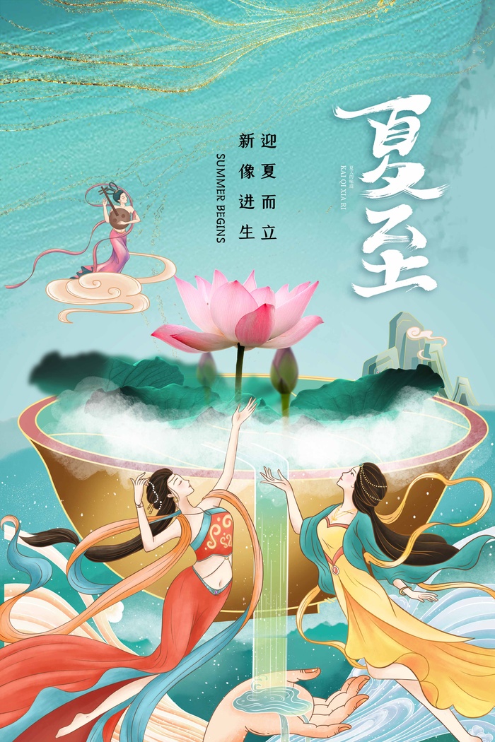 夏至 夏至海报图片psd模版下载