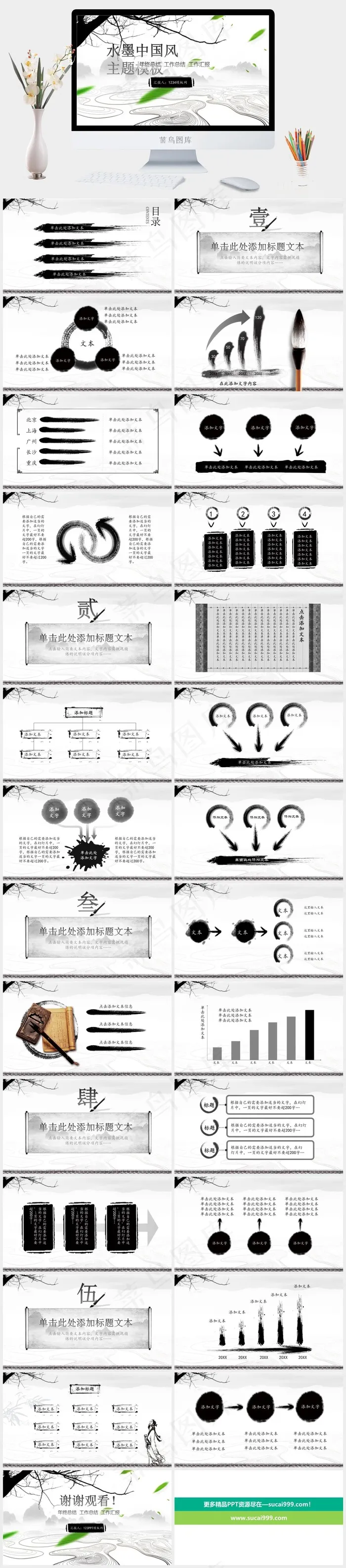 水墨中国风简约大气年终总结报告ppt模板