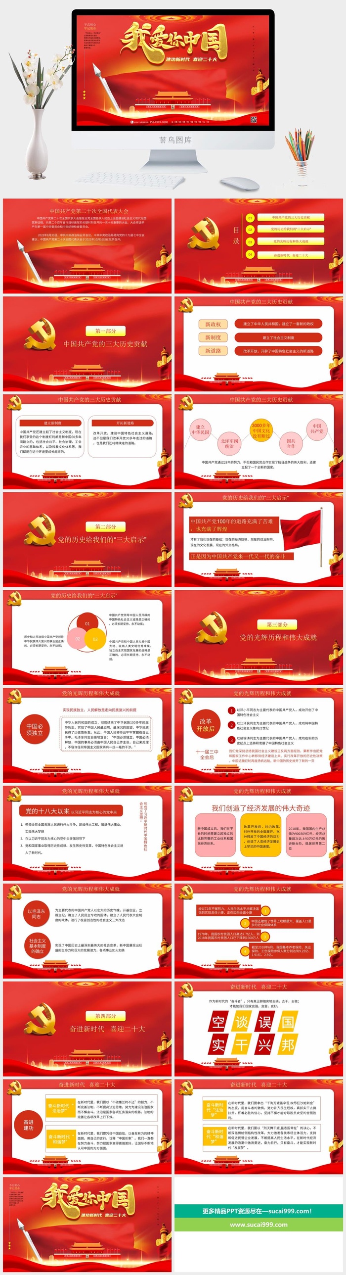建功新时代喜迎二十大党建PPT