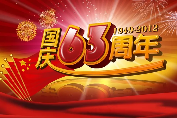 国庆节手抄报图片