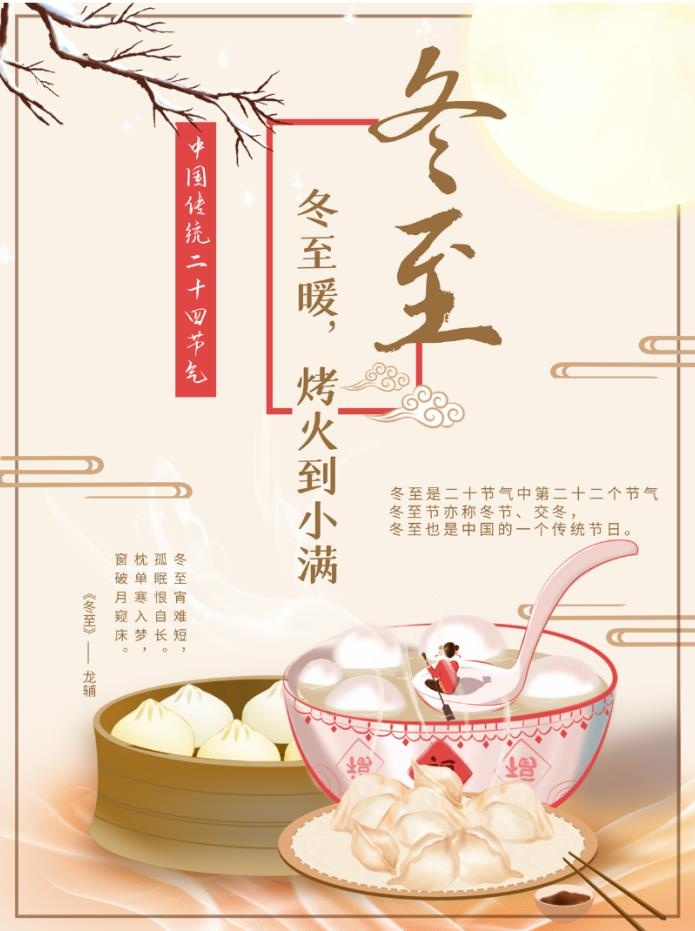 冬至插画人坐在勺子里