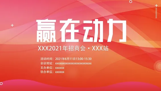 年会新年企业年会展板舞台背