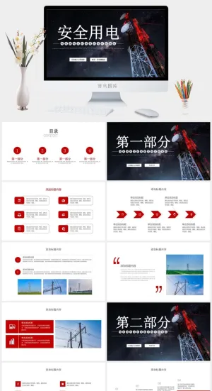 安全用电PPT宣传模板预览图