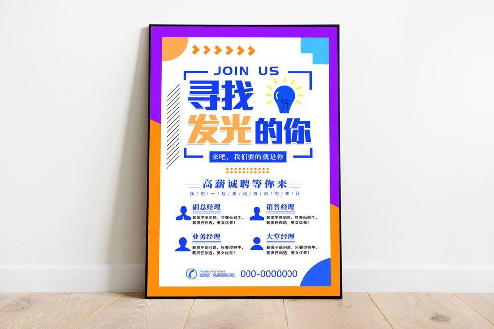招聘,招聘海报,人才招聘psd模版下载psd模版下载