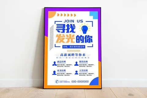 招聘,招聘海报,人才招聘psd模版下载