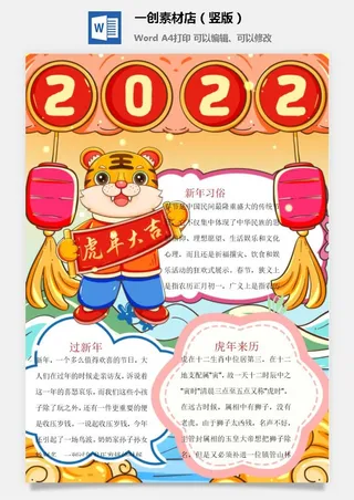 卡通2022年虎年春节新年寒假元旦手抄报素材