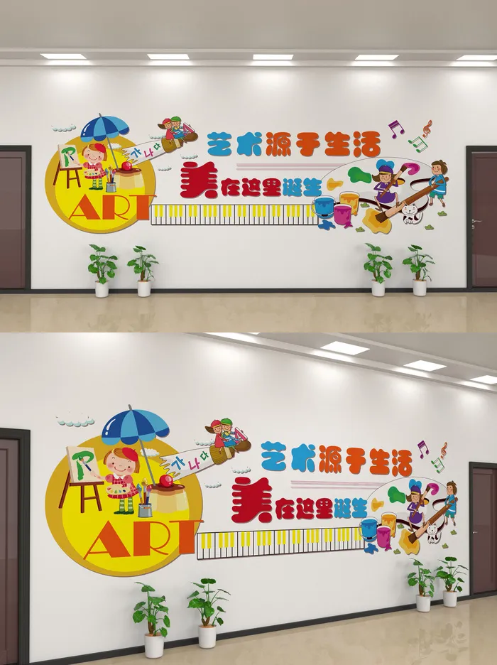 校园文化墙