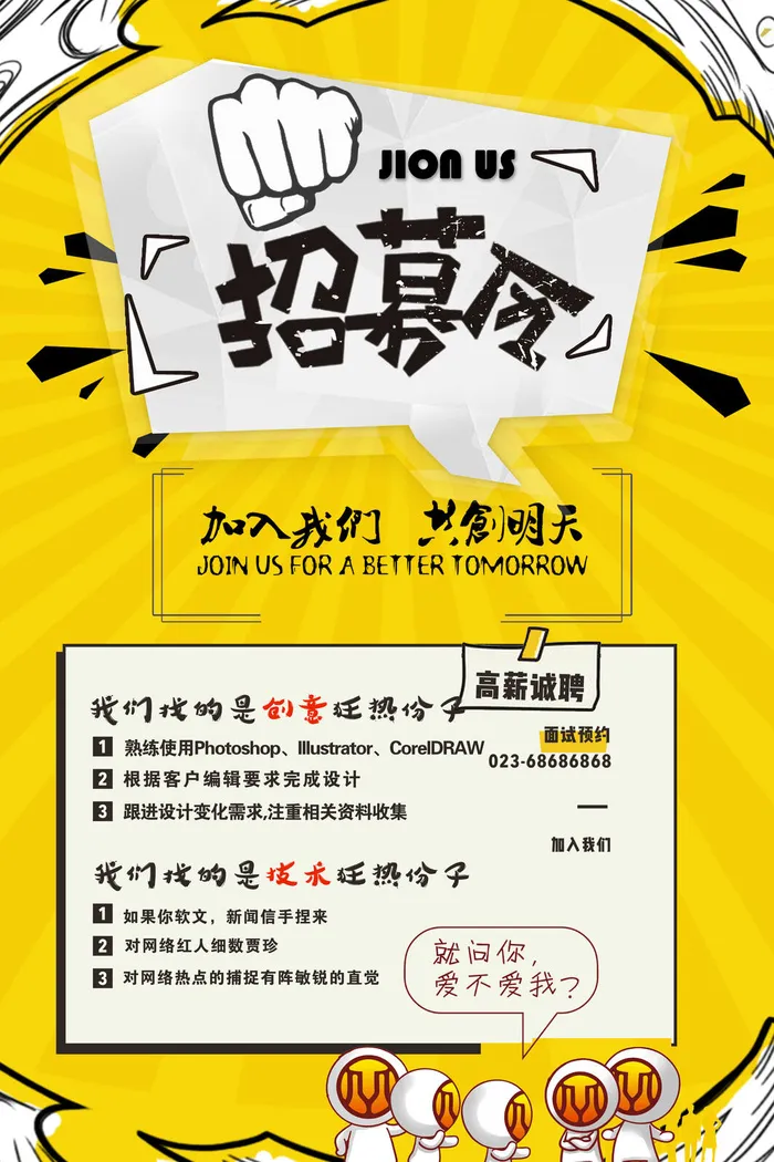 技术*份子招聘海报psd模板psd模版下载