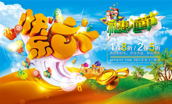 快乐儿童节 psd模版下载