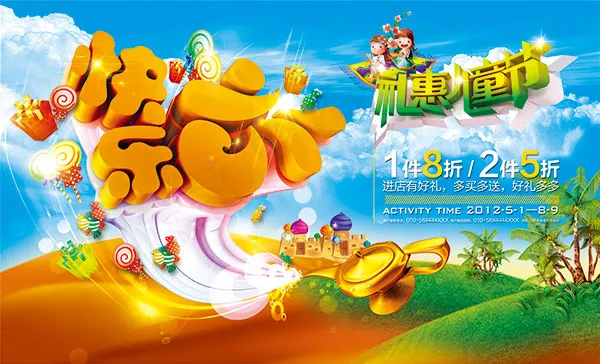 快乐儿童节 psd模版下载