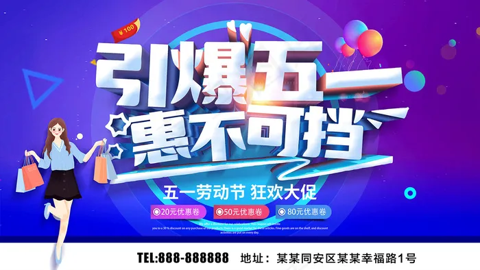 创意大气五一劳动节海报psd模版下载