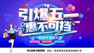 创意大气五一劳动节海报