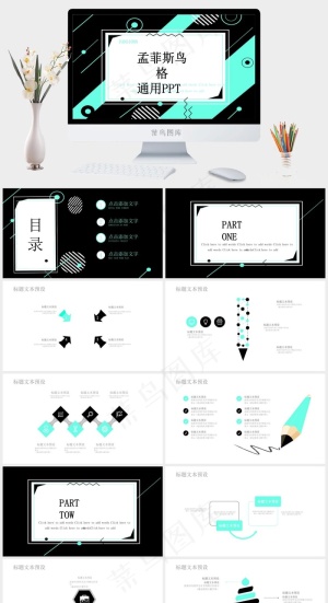 菲斯风格高档创意PPT模板预览图