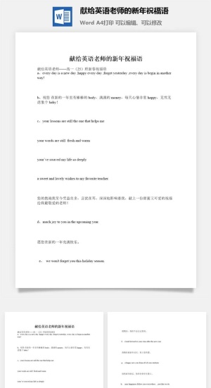 献给英语老师的新年祝福语预览图