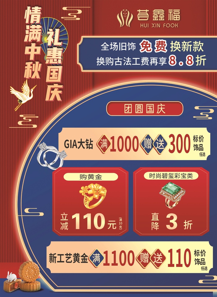 珠宝黄金首饰中秋国庆活动背面psd模版下载