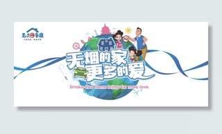 禁烟无烟日无烟家庭活动背景板