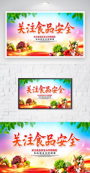 简洁食品安全宣传展板设计