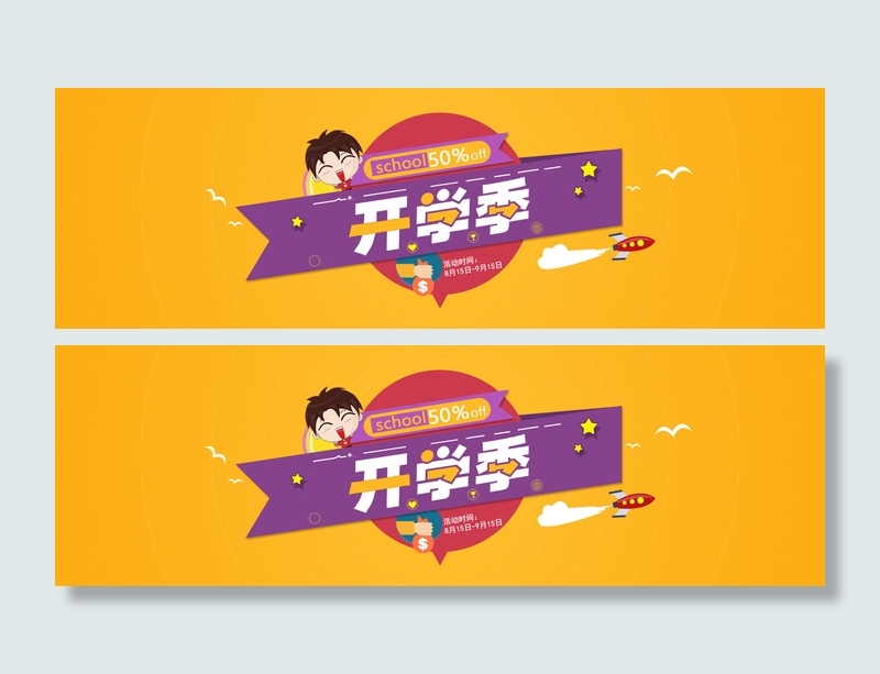 开学季橙色卡通电商海报