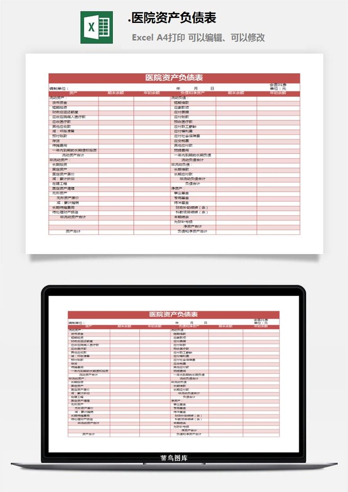 25.医院资产负债表