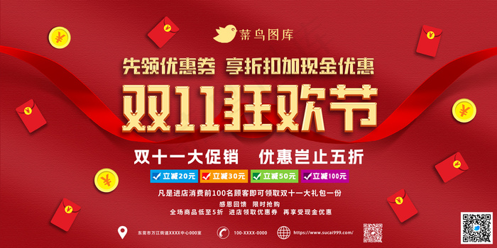 双十一大促销活动海报psd模版下载
